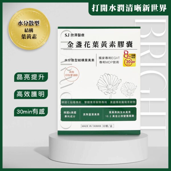 金盞花葉黃素膠囊