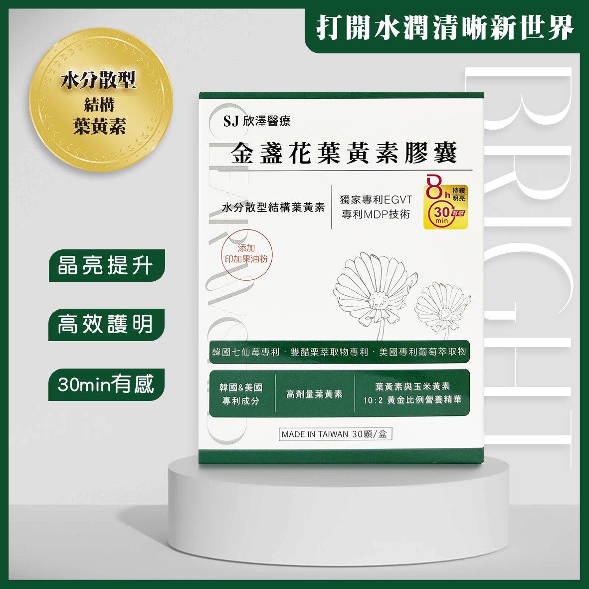 金盞花葉黃素膠囊