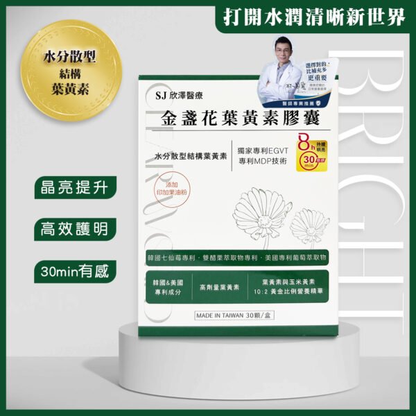 金盞花葉黃素膠囊