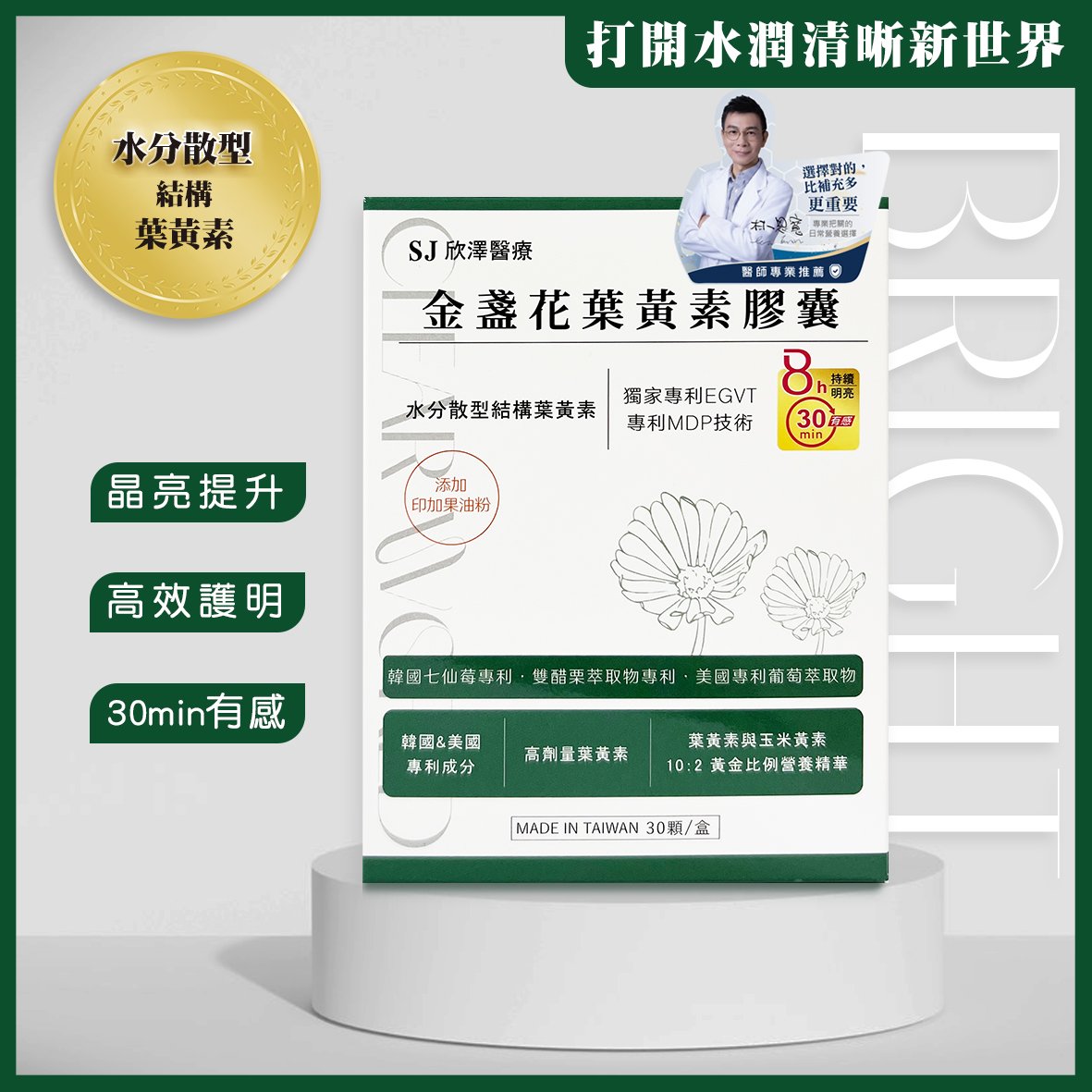 金盞花葉黃素膠囊
