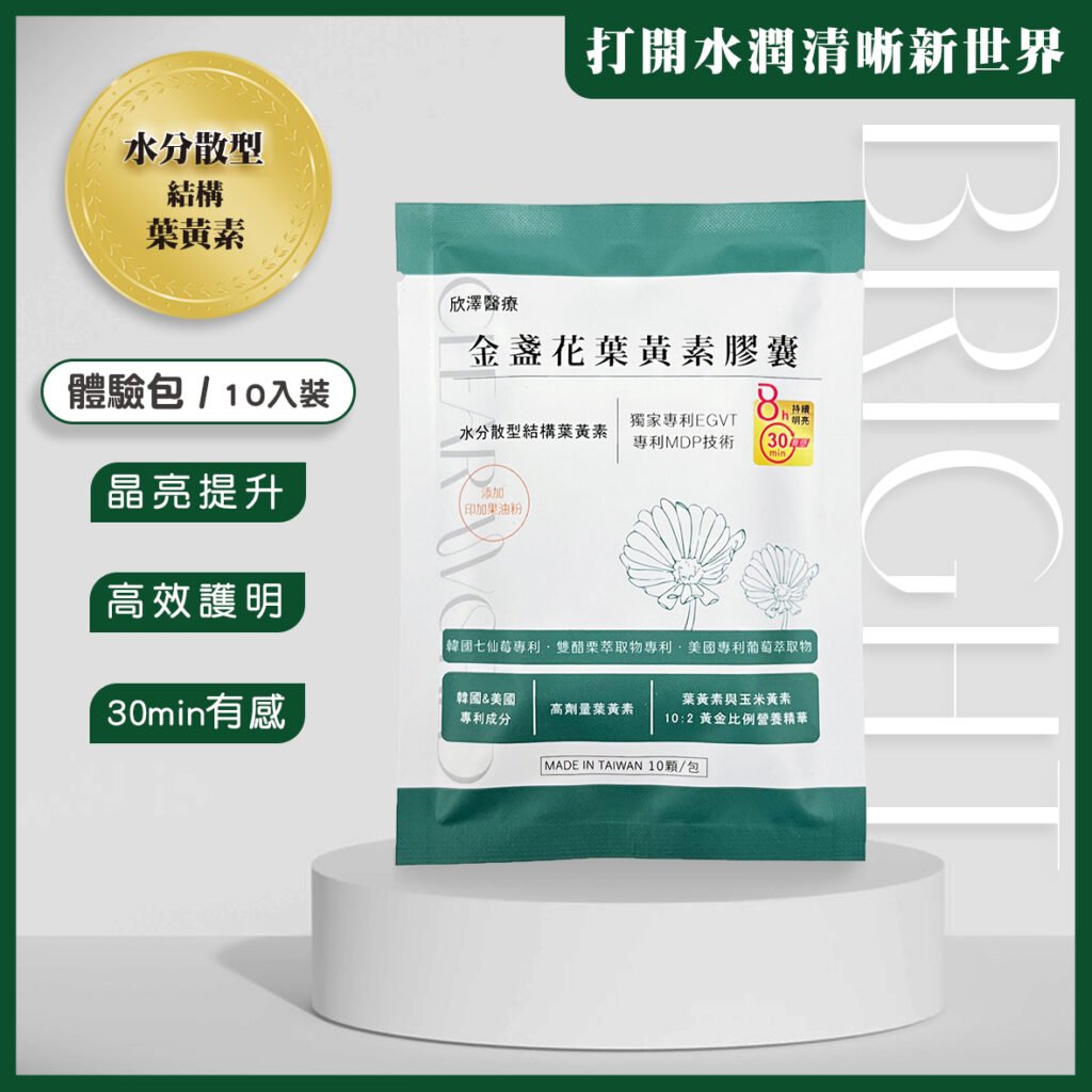 金盞花葉黃素膠囊-試吃包