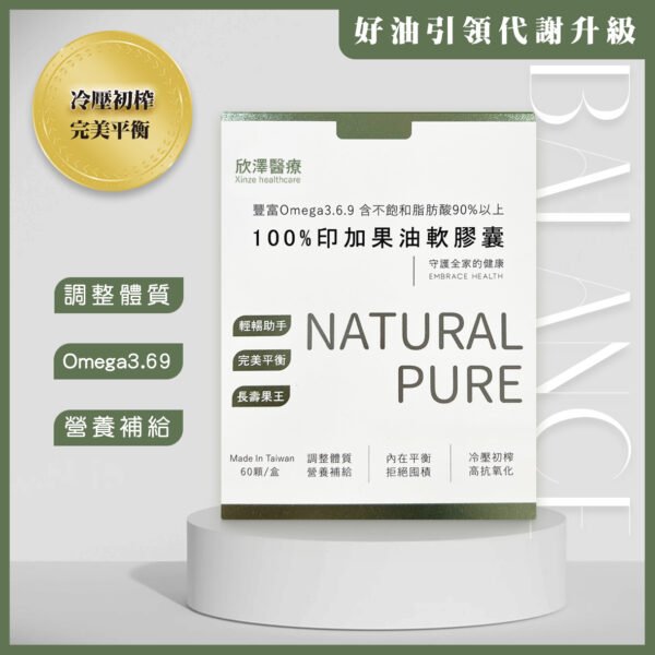 100%印加果油軟膠囊《尚未開賣》