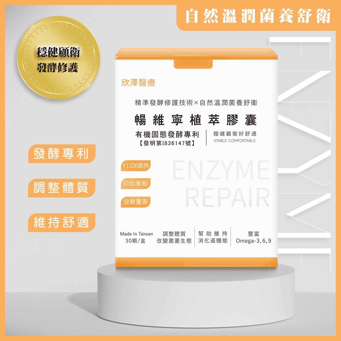 暢維寧植萃膠囊《尚未開賣》