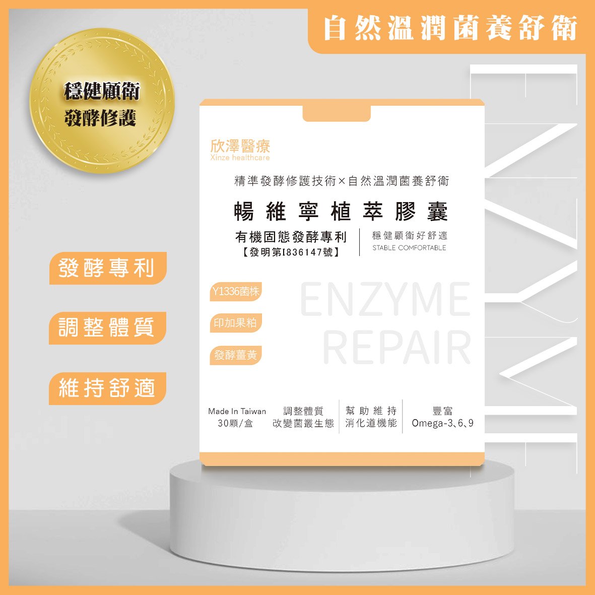 暢維寧植萃膠囊《尚未開賣》