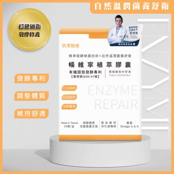 暢維寧植萃膠囊