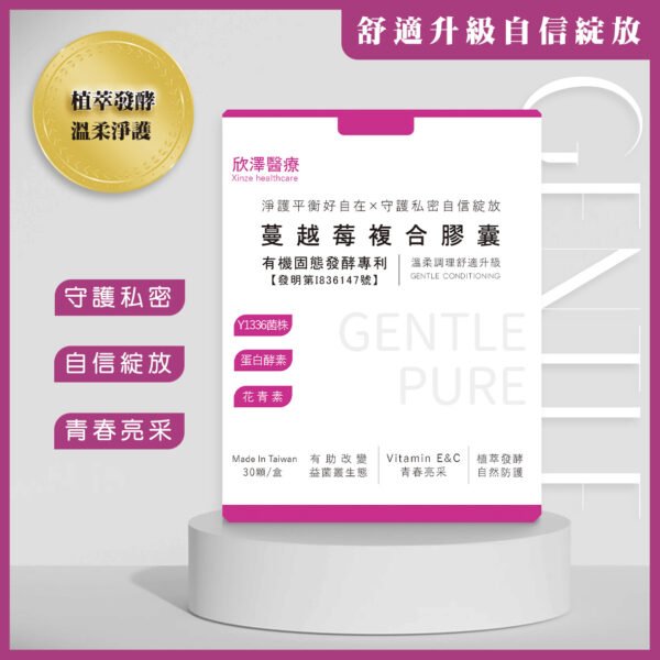 蔓越莓複合膠囊《尚未開賣》