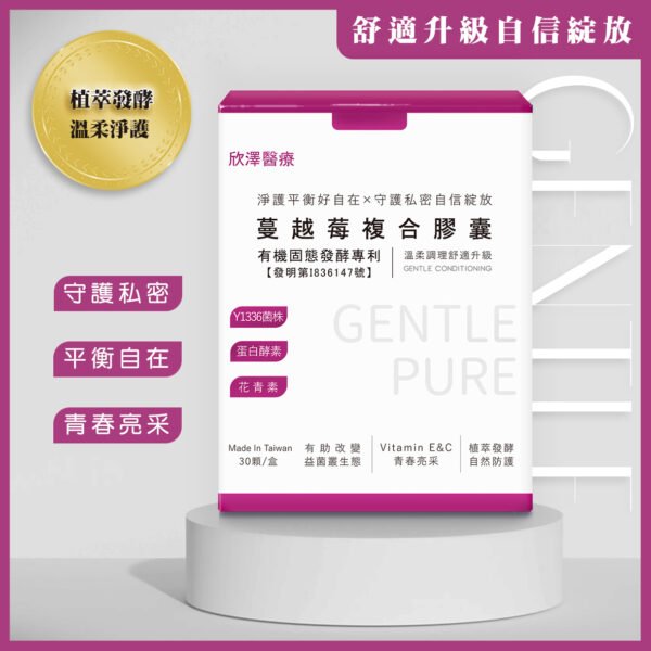 蔓越莓複合膠囊《尚未開賣》