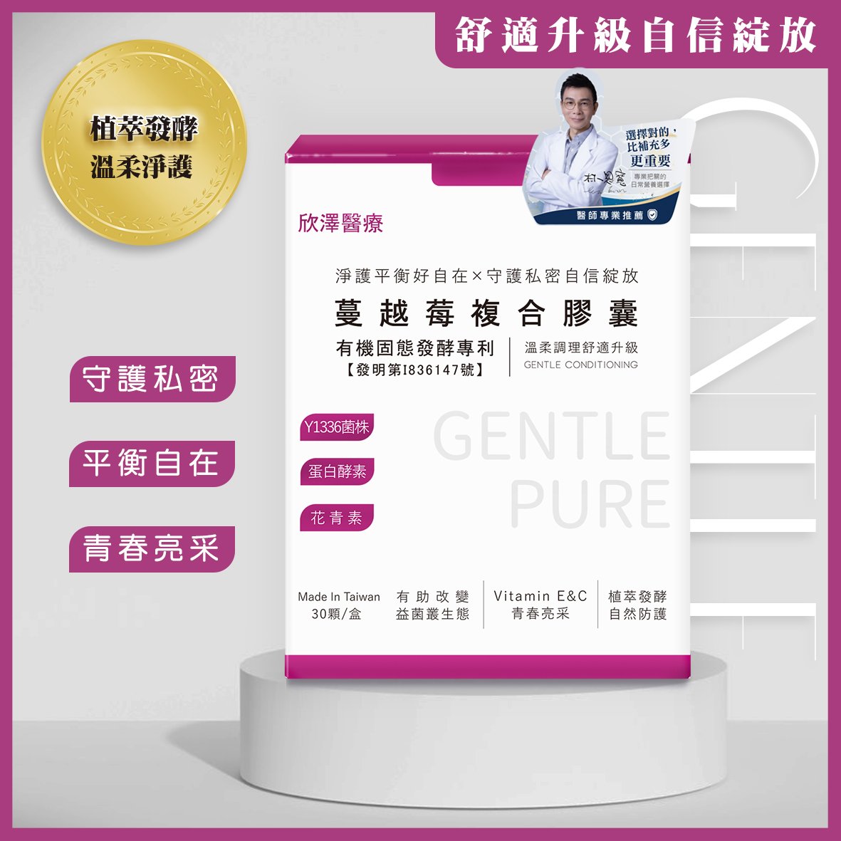 蔓越莓複合膠囊
